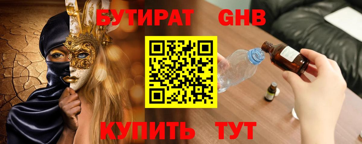 Бутират вода Лыткарино
