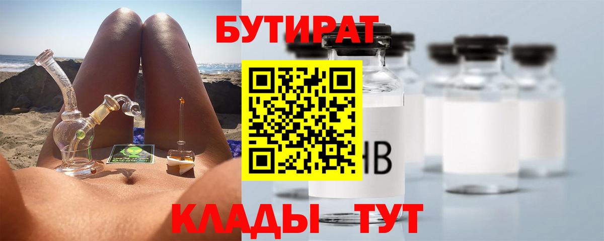 Лыткарино  БУТИРАТ  Вход с VPN  БУТИРАТ BDO 33% 