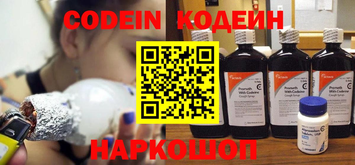 Codein Purple Drank  Вход с VPN  Codein Purple Drank  Лыткарино 