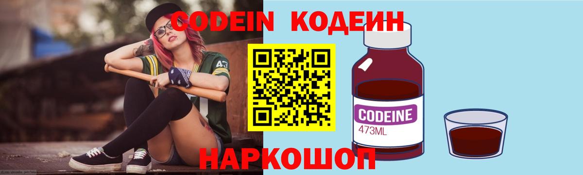 Кодеиновый сироп Lean напиток Lean (лин) Лыткарино